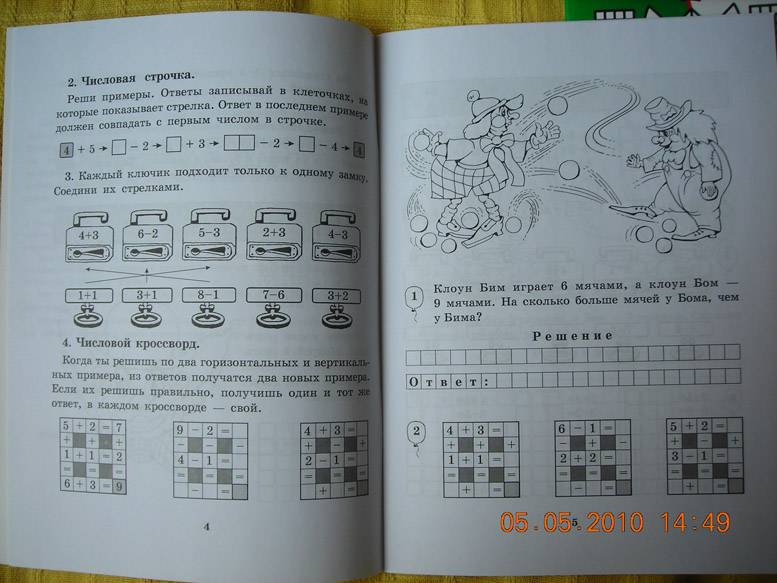 Иллюстрация 4 из 10 для Клоуны Бим и Бом. Сложение и вычитание чисел в пределах десяти. 1 класс. Рабочая тетрадь - Марк Беденко | Лабиринт - книги. Источник: Плахова  Татьяна