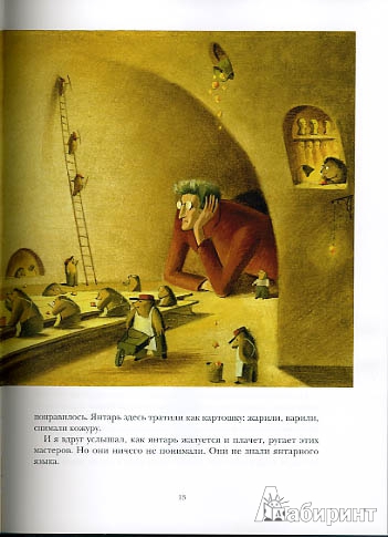 Иллюстрация 28 из 67 для Разноцветные сказки - Имант Зиедонис | Лабиринт - книги. Источник: twicks
