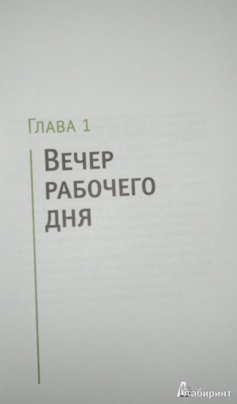 Иллюстрация 12 из 24 для Время на отдых: Для тех, кто много работает - Глеб Архангельский | Лабиринт - книги. Источник: Леонид Сергеев