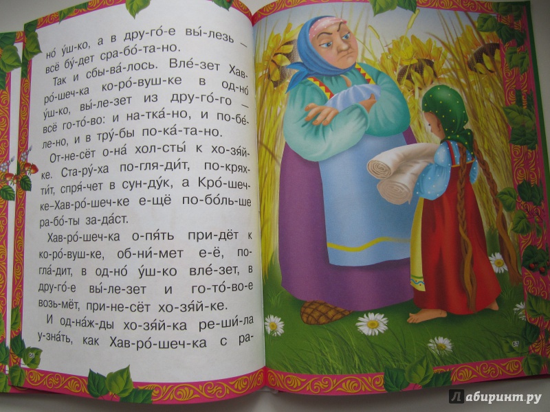 Иллюстрация 12 из 16 для Книга сказок для девочек | Лабиринт - книги. Источник: Чернова  Анастасия Юрьевна