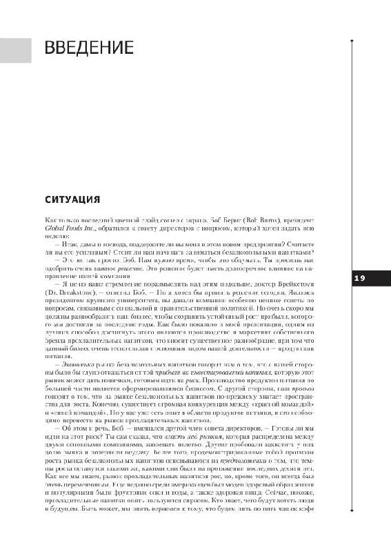 Иллюстрация 14 из 27 для Управленческая экономика. Инструментарий руководителя - Кит, Янг | Лабиринт - книги. Источник: knigoved