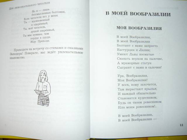 Иллюстрация 29 из 34 для Про всех на свете - Борис Заходер | Лабиринт - книги. Источник: Ромашка:-)