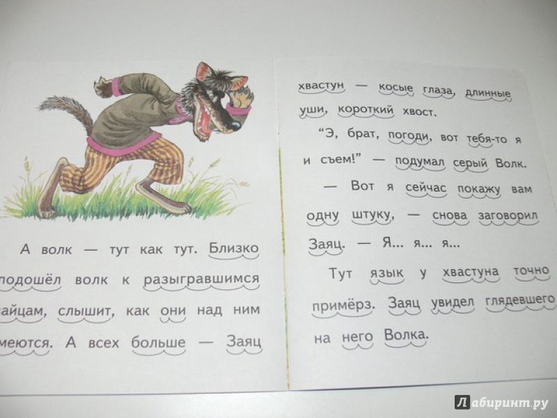 Иллюстрация 14 из 29 для Сказка про храброго зайца - длинные уши, косые глаза, короткий хвост - Дмитрий Мамин-Сибиряк | Лабиринт - книги. Источник: Irbis