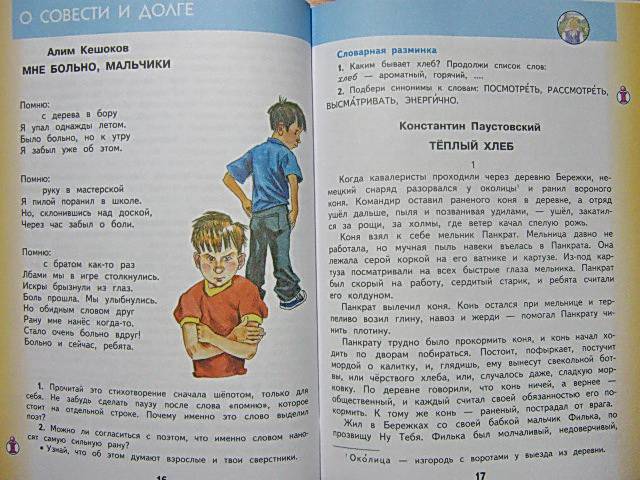 Рассказ про пацана. Рассказы из литературного чтения 3-4 классы. Книги для чтения для мальчиков для 3 класса. Стих мне больно мальчики. Рассказы для 3 класса.