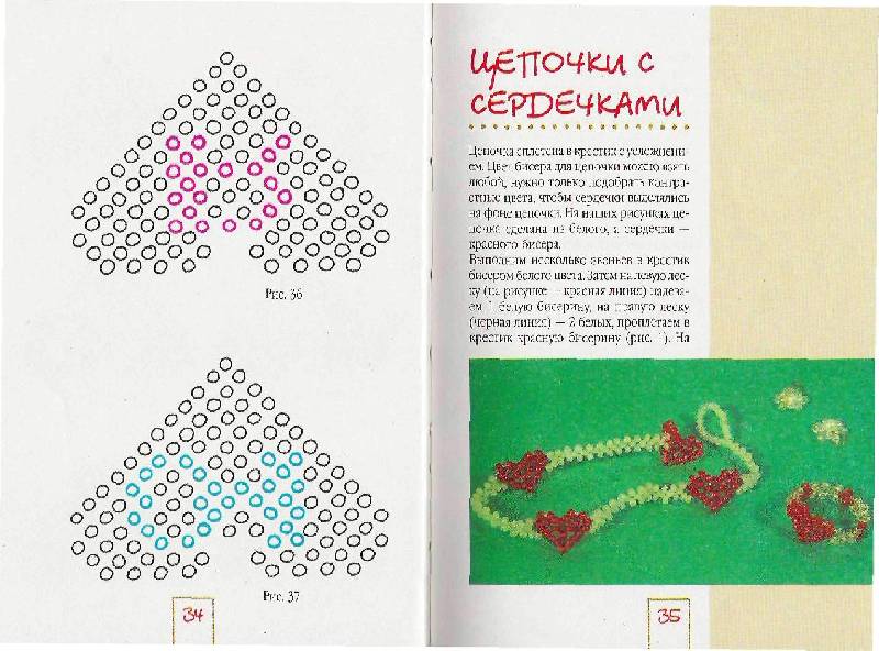 Иллюстрация 6 из 32 для Игрушки и украшения из бисера - Татьяна Носырева | Лабиринт - книги. Источник: Юта