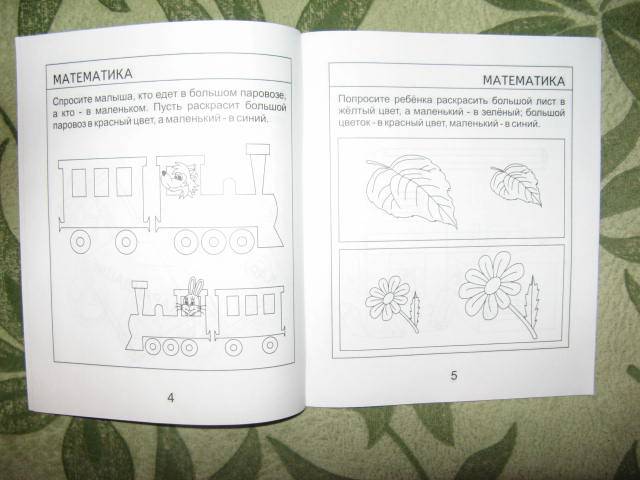 Иллюстрация 23 из 30 для Математика, развитие речи, окружающий мир. Для детей 3 лет. Часть 1. Солнечные ступеньки | Лабиринт - книги. Источник: libe