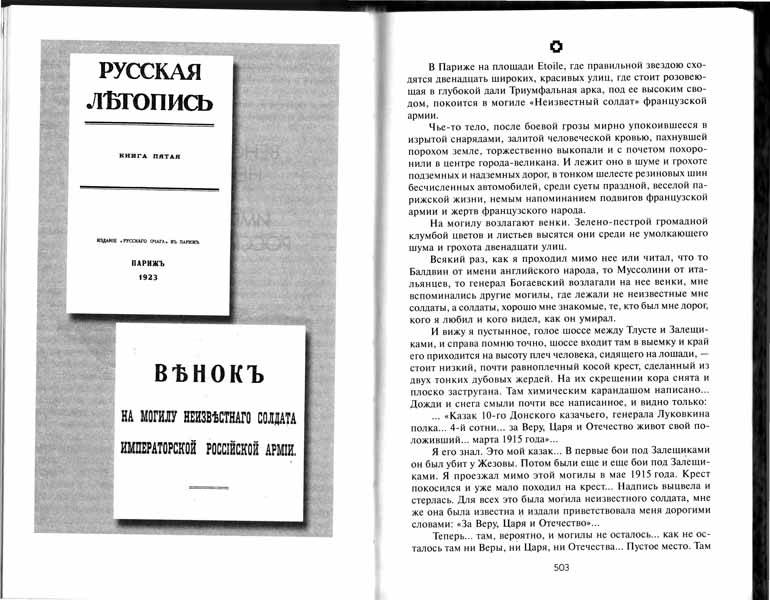 Иллюстрация 10 из 11 для Воспоминания о Русской Императорской армии - Петр Краснов | Лабиринт - книги. Источник: Moltke