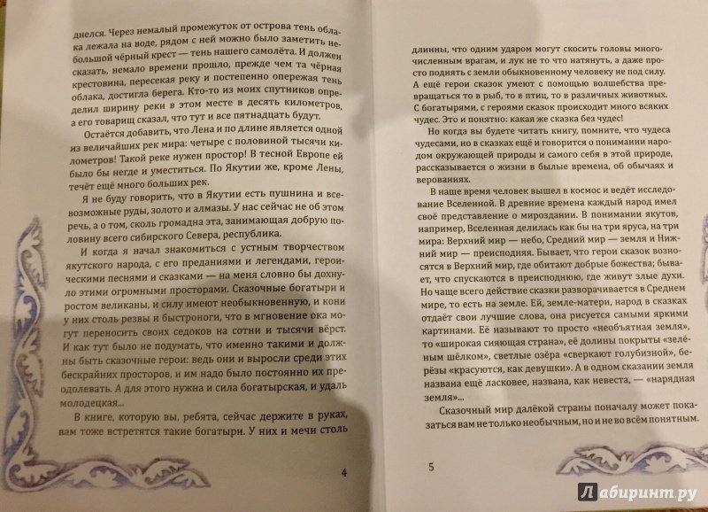 Иллюстрация 13 из 51 для Якутские народные сказки | Лабиринт - книги. Источник: Псевдоним