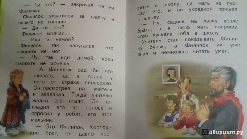 Иллюстрация 34 из 36 для Детям - Лев Толстой | Лабиринт - книги. Источник: Лабиринт
