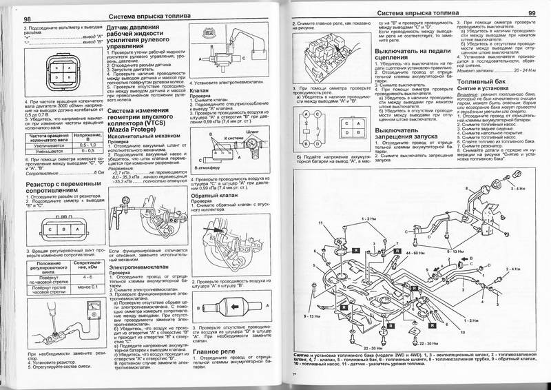 Иллюстрация 8 из 13 для Mazda 323/Familia Protege 2WD&4WD 1998-2004 годов выпуска | Лабиринт - книги. Источник: Риззи