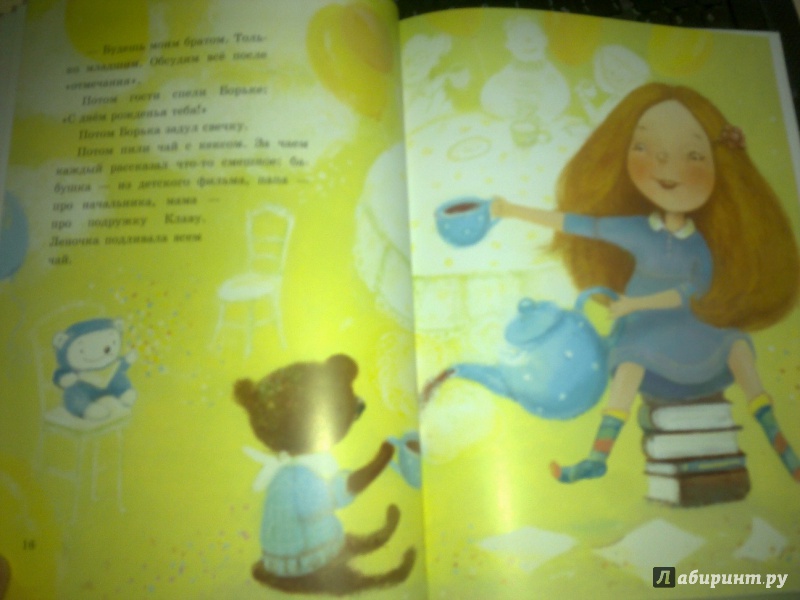Иллюстрация 10 из 14 для Жила-была девочка - Наталья Гузеева | Лабиринт - книги. Источник: dashyla