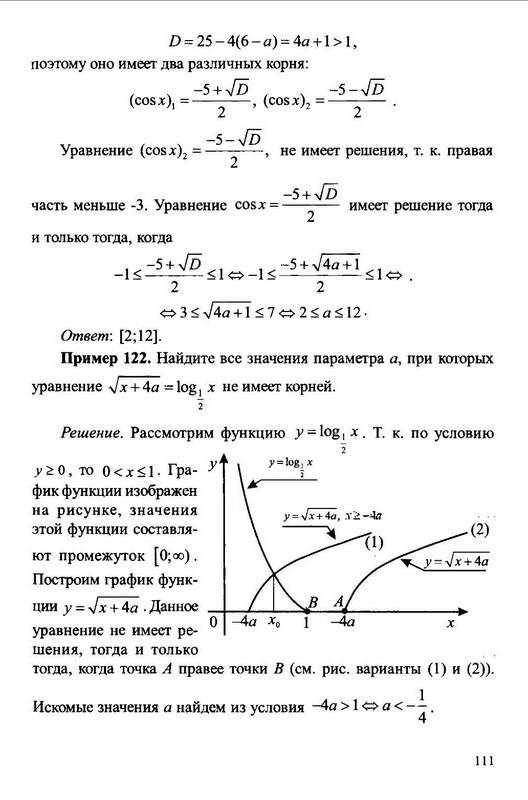 Иллюстрация 20 из 23 для Математика. ЕГЭ. Решение задач уровня С1 - Акрям Жафяров | Лабиринт - книги. Источник: Ялина
