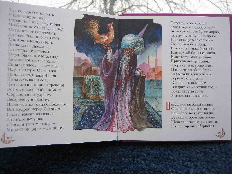 Иллюстрация 11 из 35 для Сказки - Александр Пушкин | Лабиринт - книги. Источник: Трухина Ирина