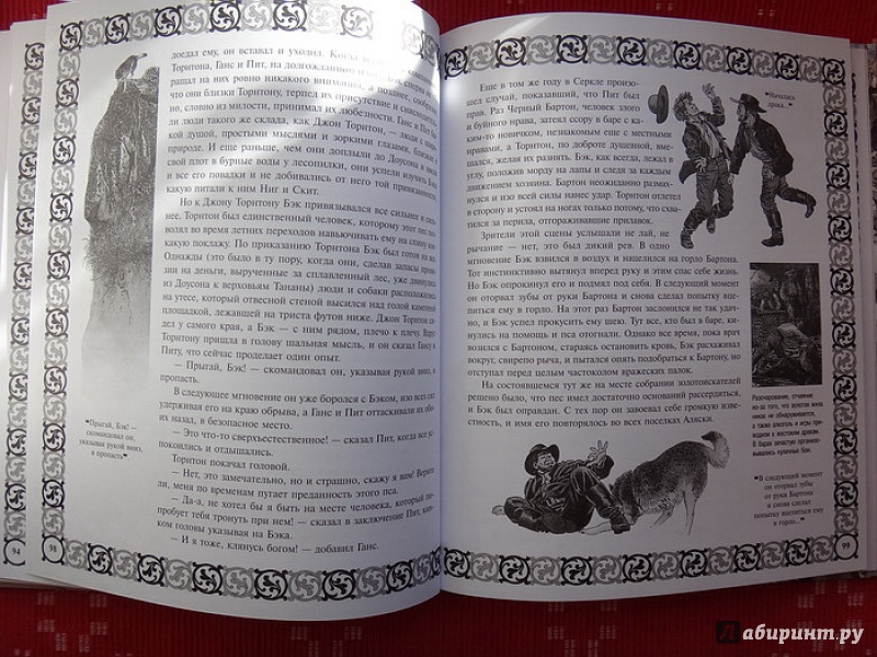Иллюстрация 34 из 37 для Зов предков - Джек Лондон | Лабиринт - книги. Источник: nataly_an