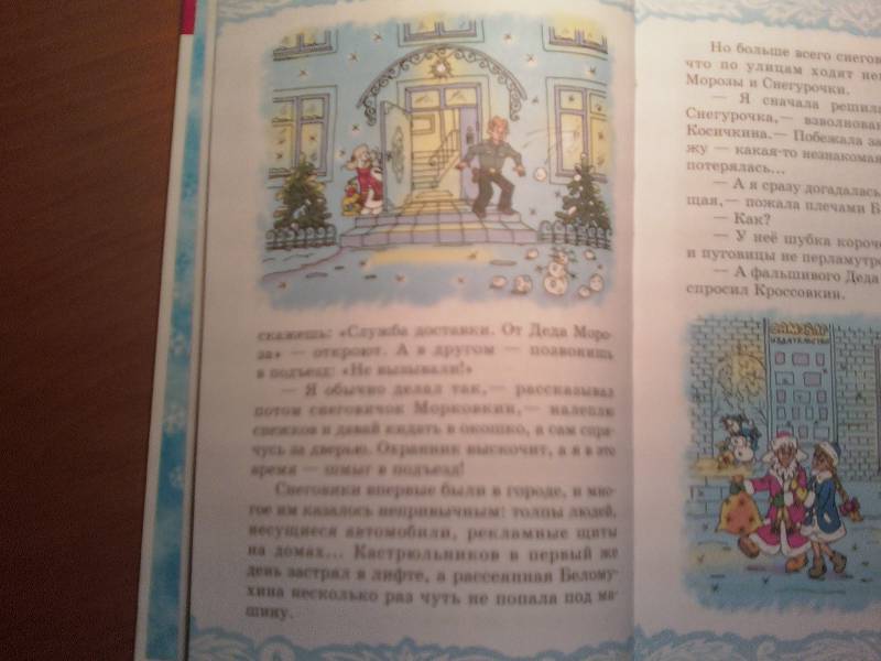 Иллюстрация 12 из 41 для Чудеса в Дедморозовке - Андрей Усачев | Лабиринт - книги. Источник: Марина В.