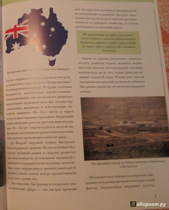 Иллюстрация 3 из 6 для Австралия. Энциклопедия для детей | Лабиринт - книги. Источник: NiNon