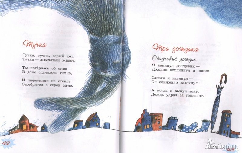 Иллюстрация 5 из 40 для Лунный заяц - Марина Бородицкая | Лабиринт - книги. Источник: Jaskolka