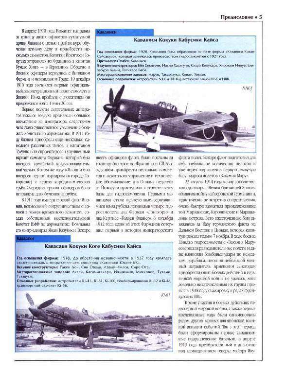 Иллюстрация 4 из 44 для Самолеты Японии второй мировой войны - Олег Дорошкевич | Лабиринт - книги. Источник: tat_skr