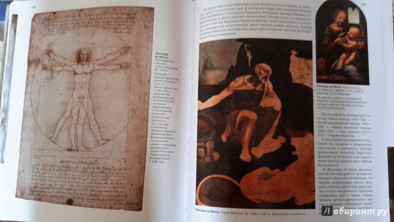 Иллюстрация 44 из 57 для Искусство Ренессанса - Петр Гнедич | Лабиринт - книги. Источник: orex