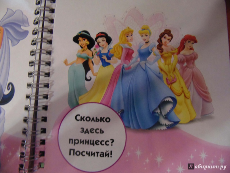 Иллюстрация 9 из 9 для Принцессы считают. Книжка на пружинке | Лабиринт - книги. Источник: Елеna Майкоvа