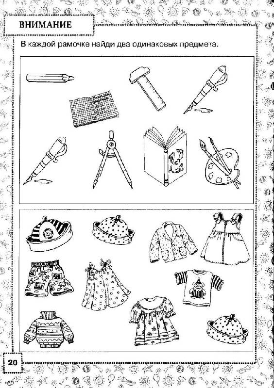 Иллюстрация 6 из 31 для Книга заданий и упражнений по развитию внимания и памяти - Олеся Жукова | Лабиринт - книги. Источник: Elena L.