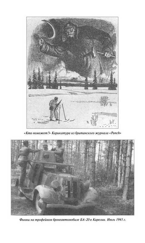 Иллюстрация 22 из 30 для Финляндия. Через три войны к миру - Александр Широкорад | Лабиринт - книги. Источник: Ялина
