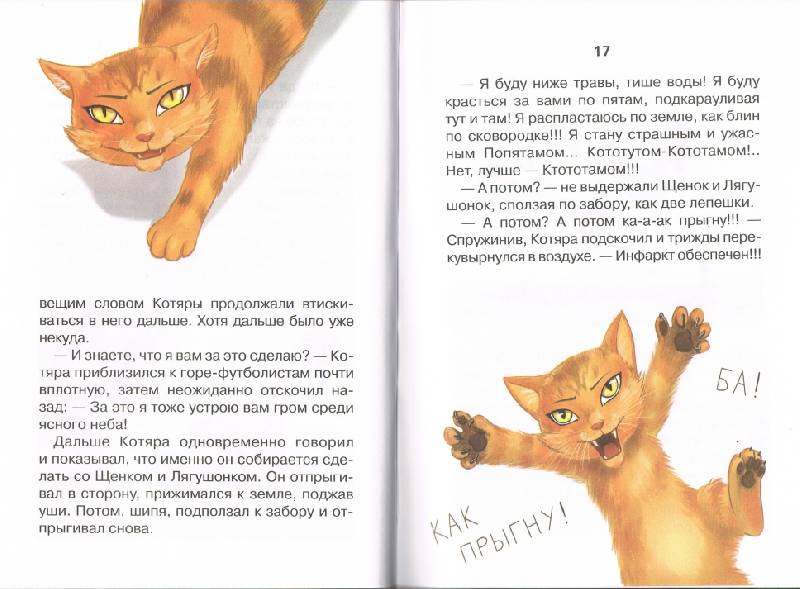 Иллюстрация 10 из 11 для Ктототам-Попятам - Игорь Шевчук | Лабиринт - книги. Источник: Gaechka
