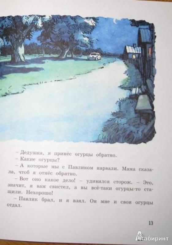 Иллюстрация 17 из 19 для Затейники - Николай Носов | Лабиринт - книги. Источник: СветланаС