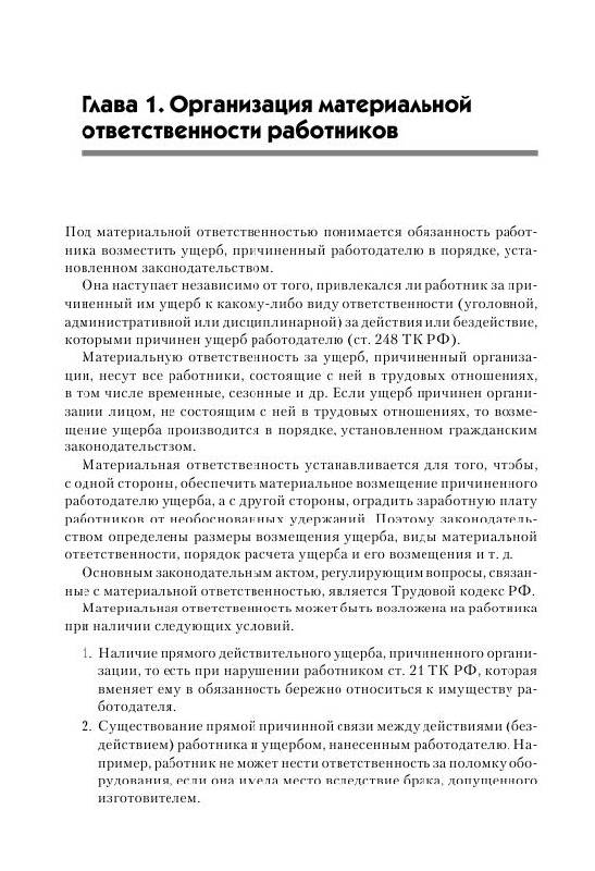 Иллюстрация 5 из 12 для Бухгалтерский учет в торговле и общественном питании (+ CD) - Виктор Патров | Лабиринт - книги. Источник: knigoved