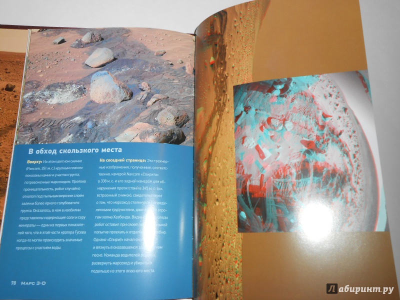 Иллюстрация 28 из 38 для Марс 3-D - Джим Белл | Лабиринт - книги. Источник: Леан
