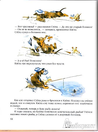 Иллюстрация 18 из 65 для Приключения Стёпы и Клепы - Карлов, Ракитина | Лабиринт - книги. Источник: brrrr