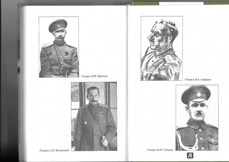 Иллюстрация 24 из 25 для Вешенское восстание - Андрей Венков | Лабиринт - книги. Источник: spl