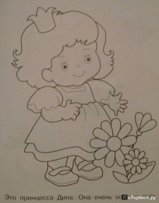 Иллюстрация 7 из 18 для Маленькие принцессы | Лабиринт - книги. Источник: Sweet mama