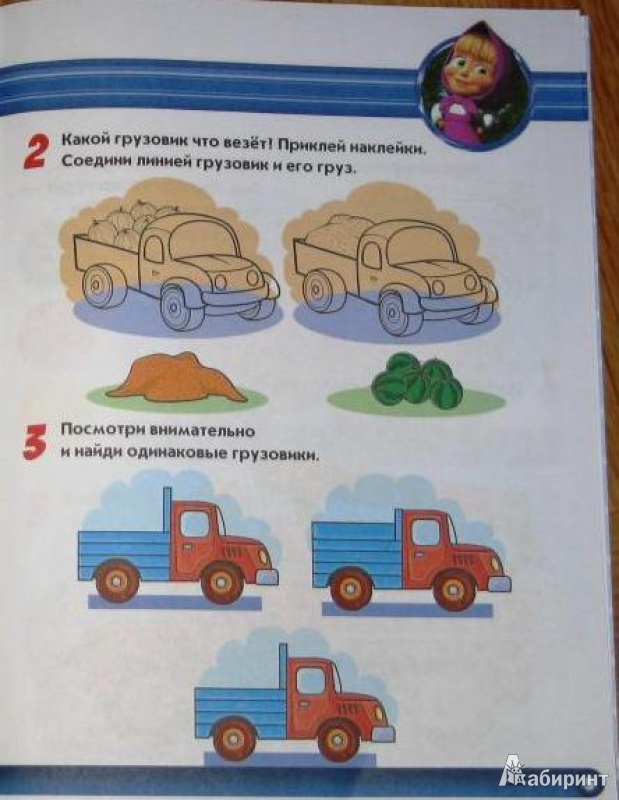 Иллюстрация 9 из 11 для Машинки. Маша и Медведь. Учимся с Машей. 2-3 года | Лабиринт - книги. Источник: СветланаС