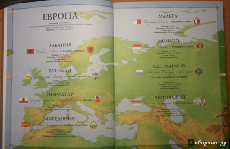Иллюстрация 2 из 8 для Самые интересные страны мира. Обзорно-географический атлас | Лабиринт - книги. Источник: pufpuf_homa29
