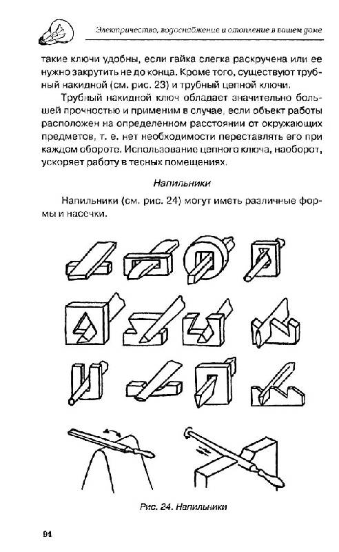 Иллюстрация 15 из 23 для Электричество, водоснабжение и отопление - Дорохова, Ерохин | Лабиринт - книги. Источник: Юта