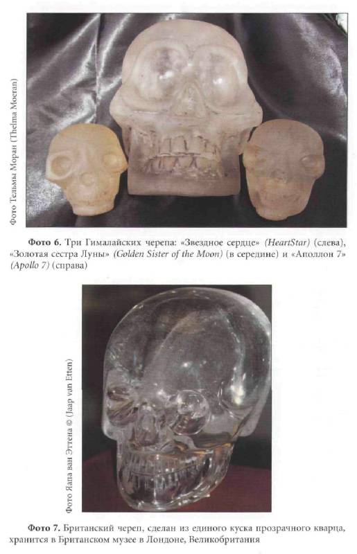 Иллюстрация 15 из 23 для Тайна хрустального черепа: Полное исследование феномена - Яап Эттен | Лабиринт - книги. Источник: Юта