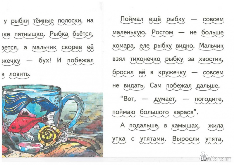 Иллюстрация 2 из 28 для Кружечка под ёлочкой - Борис Житков | Лабиринт - книги. Источник: TNadin