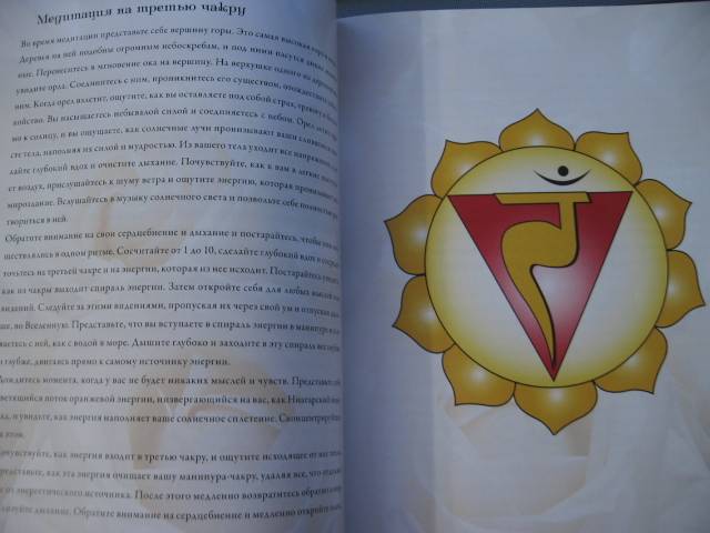Иллюстрация 3 из 16 для Зеркала желаний. Янтры и мандалы для медитаций - Сан Лайт | Лабиринт - книги. Источник: khmoscow