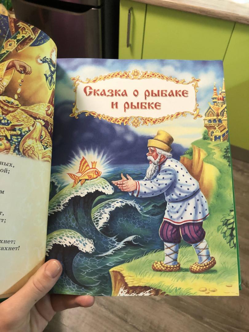 Иллюстрация 52 из 79 для Сказки - Александр Пушкин | Лабиринт - книги. Источник: Елизарова  Кристина Алексеевна