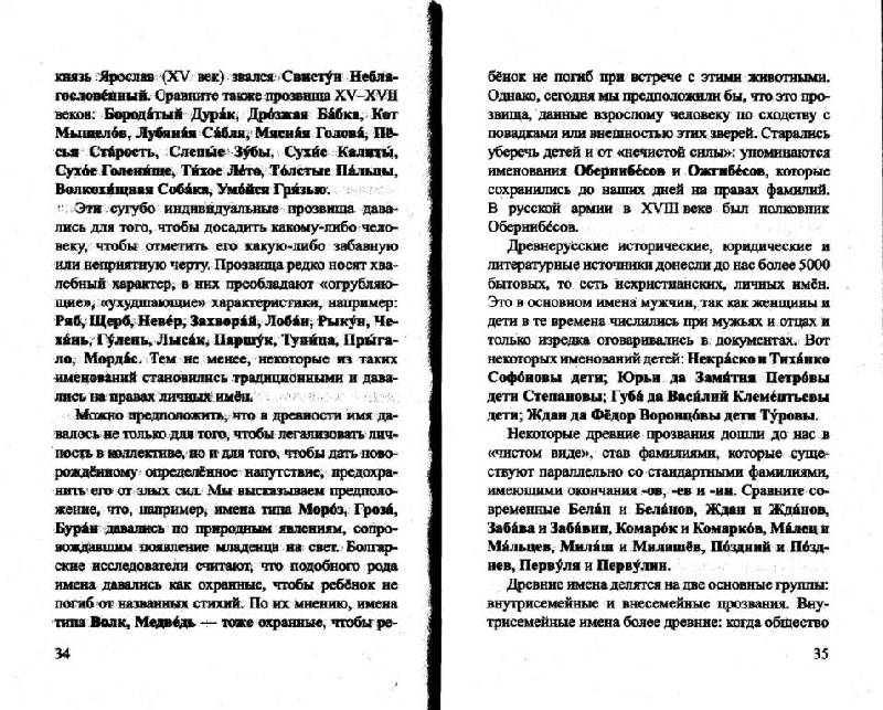 Иллюстрация 11 из 13 для О русских фамилиях - Суперанская, Суслова | Лабиринт - книги. Источник: Юта