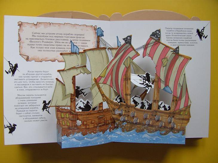 Иллюстрация 45 из 46 для Книга в подарок. Пираты - Александр Орлов | Лабиринт - книги. Источник: мама малыша