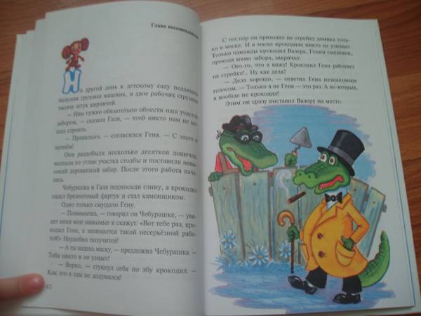 Иллюстрация 17 из 41 для Крокодил Гена и его друзья - Эдуард Успенский | Лабиринт - книги. Источник: Galia