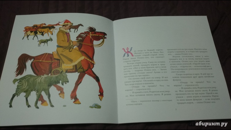 Иллюстрация 20 из 32 для Оскюс-оол и злой хан | Лабиринт - книги. Источник: anka46