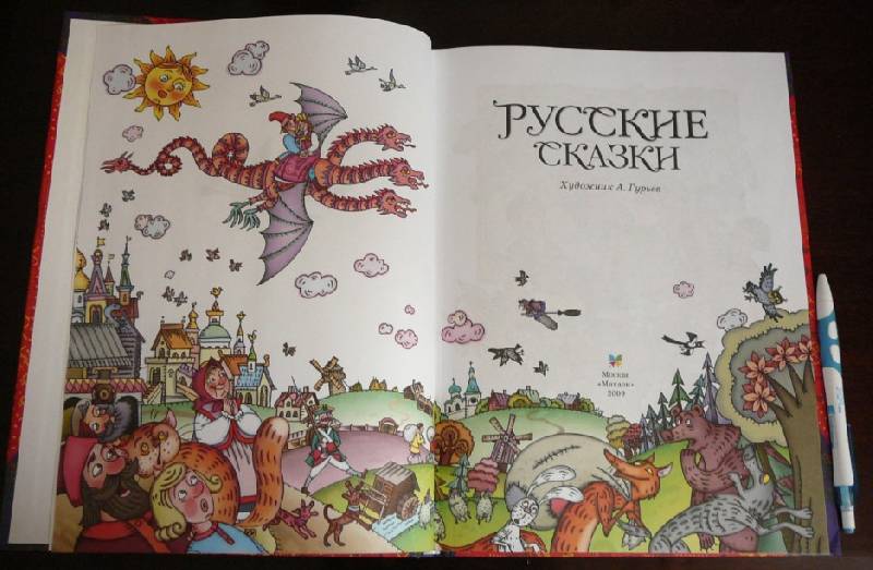 Иллюстрация 26 из 38 для Русские  сказки | Лабиринт - книги. Источник: Катерина Фёдорова