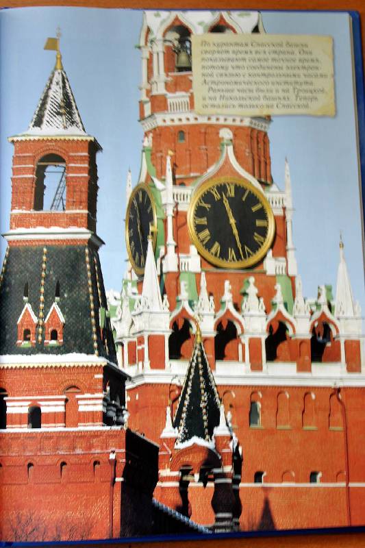 Иллюстрация 5 из 43 для Прогулки по Кремлю - Римма Алдонина | Лабиринт - книги. Источник: Ассоль