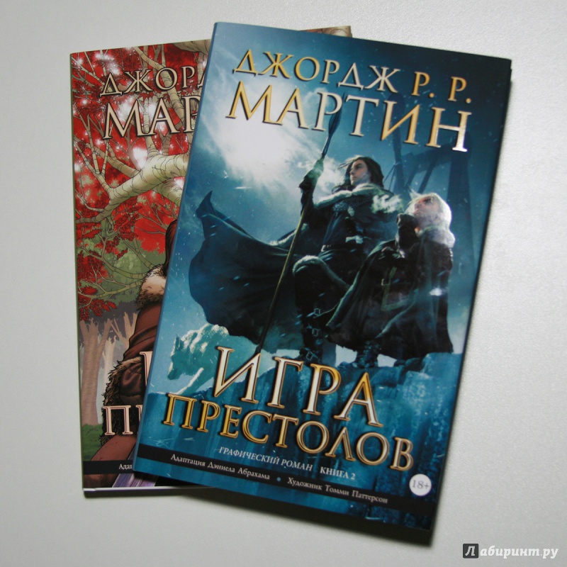 Иллюстрация 8 из 19 для Игра престолов. Книга 2. Графический роман - Мартин Джордж Р. Р. | Лабиринт - книги. Источник: Дмитрий