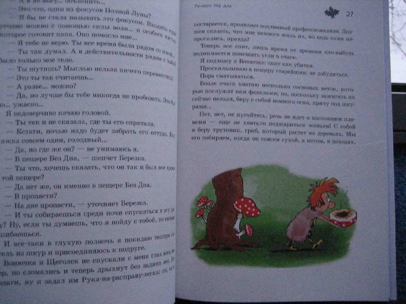 Иллюстрация 4 из 38 для Неандертальский мальчик в школе и дома - Лучано Мальмузи | Лабиринт - книги. Источник: Трухина Ирина
