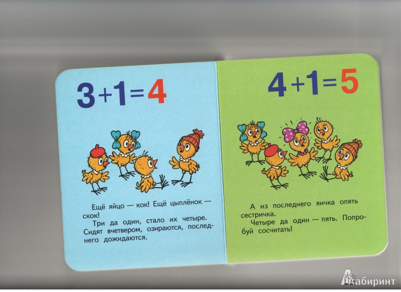 Иллюстрация 2 из 2 для Детям о цифрах и числах. Стихи, загадки | Лабиринт - книги. Источник: Апарина  Анна