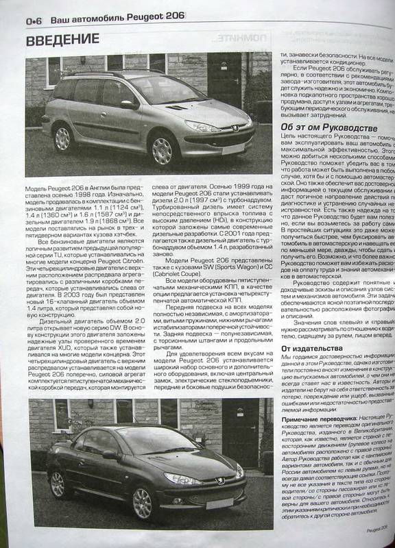 Иллюстрация 2 из 14 для Peugeot 206 с 2002 года. Ремонт и техническое обслуживание | Лабиринт - книги. Источник: Ялина